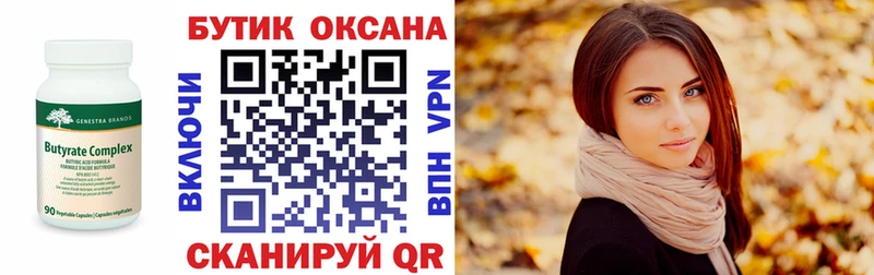 Бутират жидкий экстази  Купить закладки  Новотроицк 